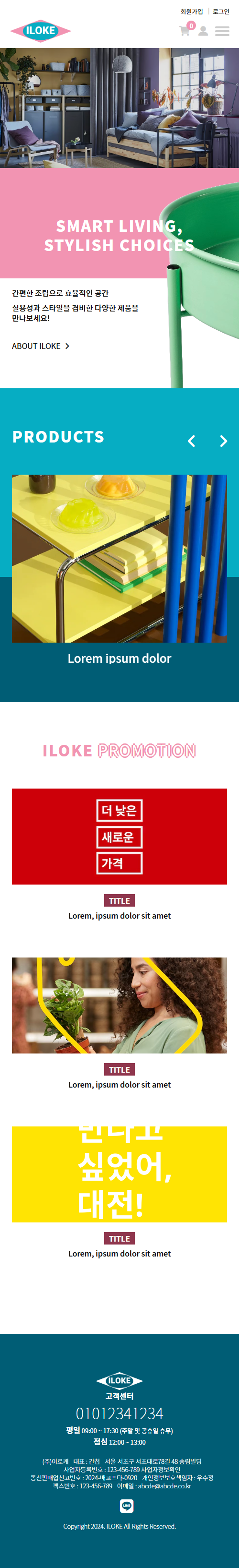 이로케 메인화면 모바일