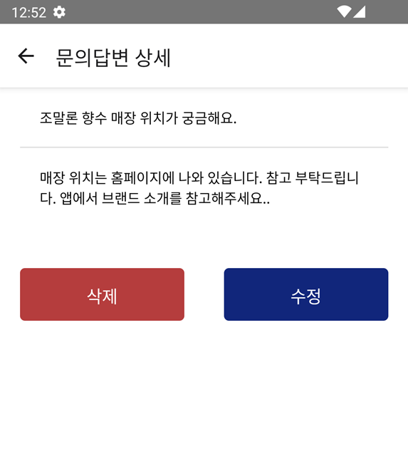 문의 게시판 상세