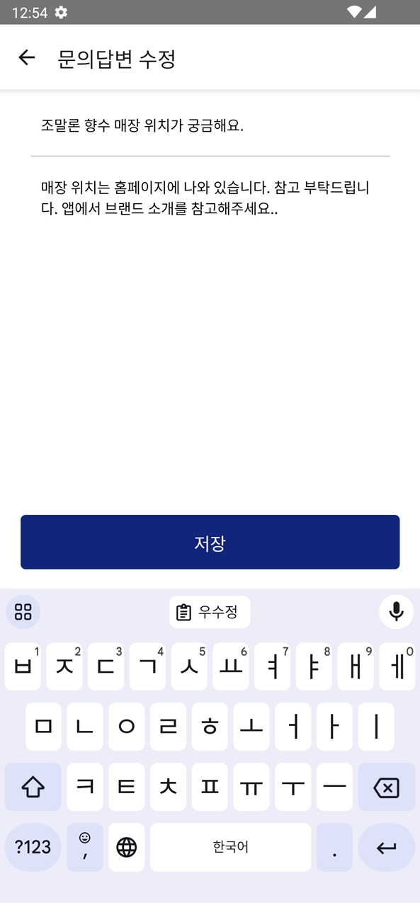 문의 게시판 수정