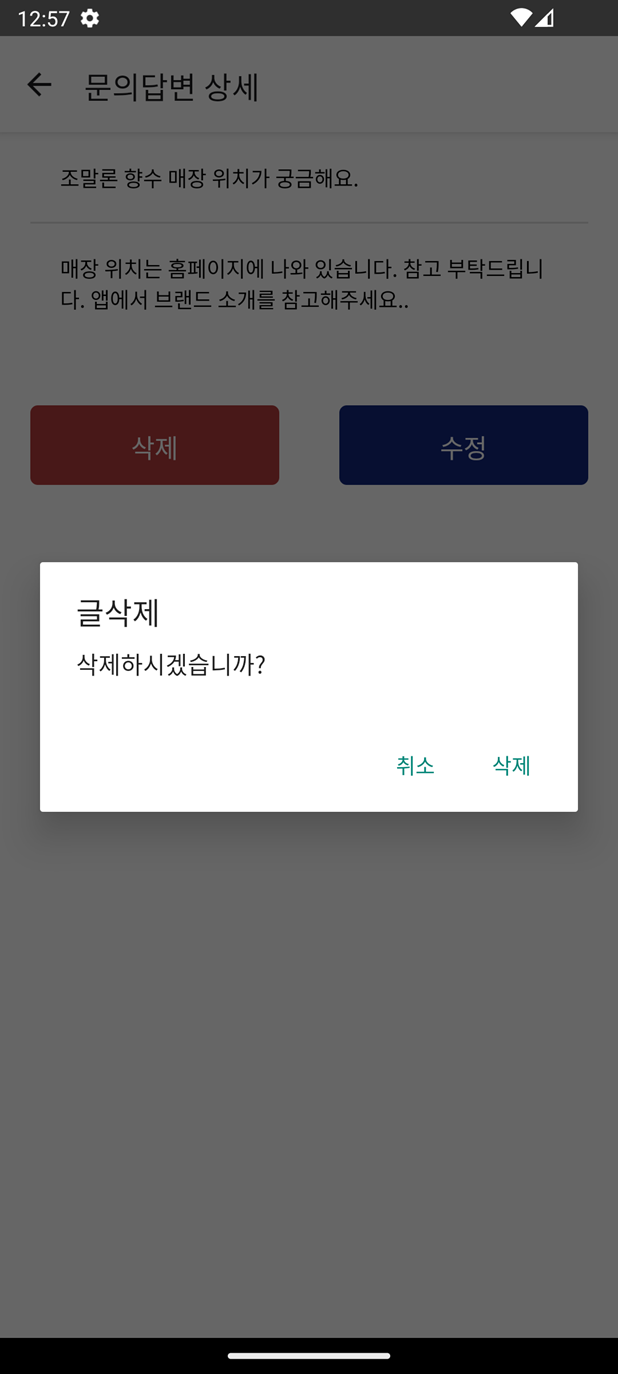문의 게시판 삭제