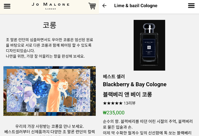 조말론 런던 안드로이드 앱 썸네일 이미지