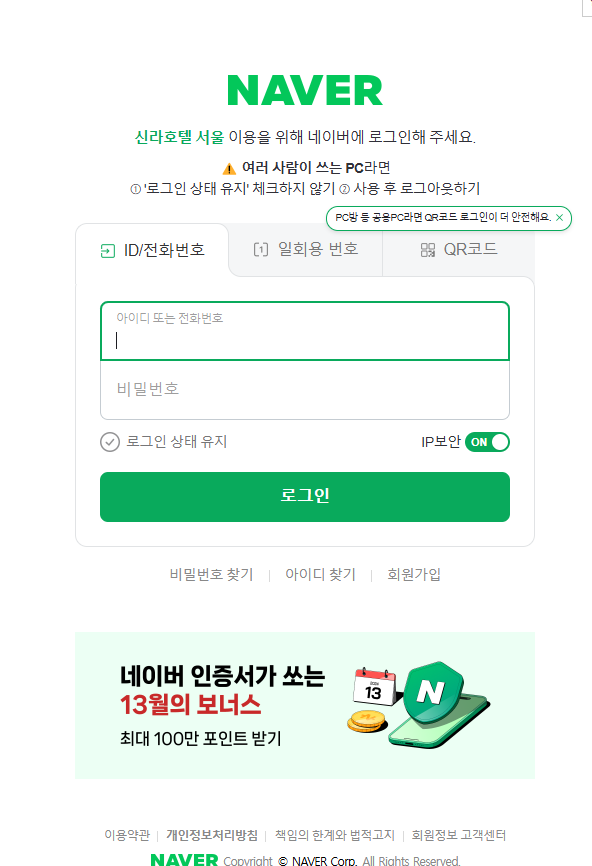 신라 네이버 로그인