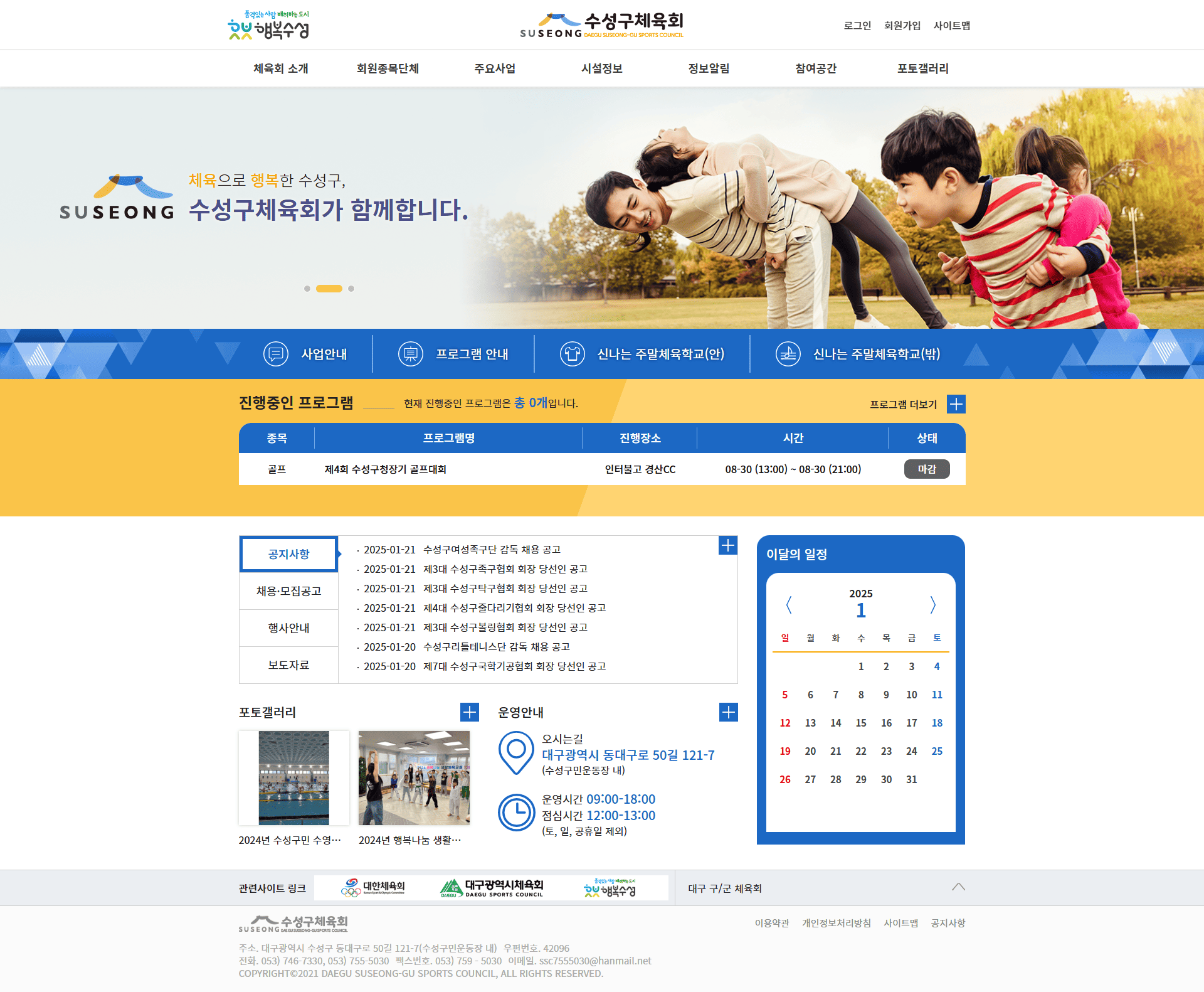 수성구체육회