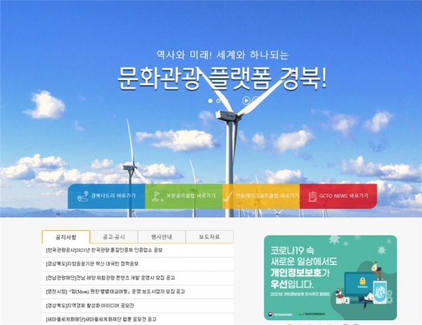 경북관광공사