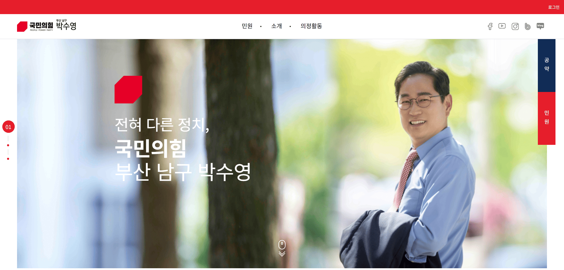 국회의원 박수영 홈페이지