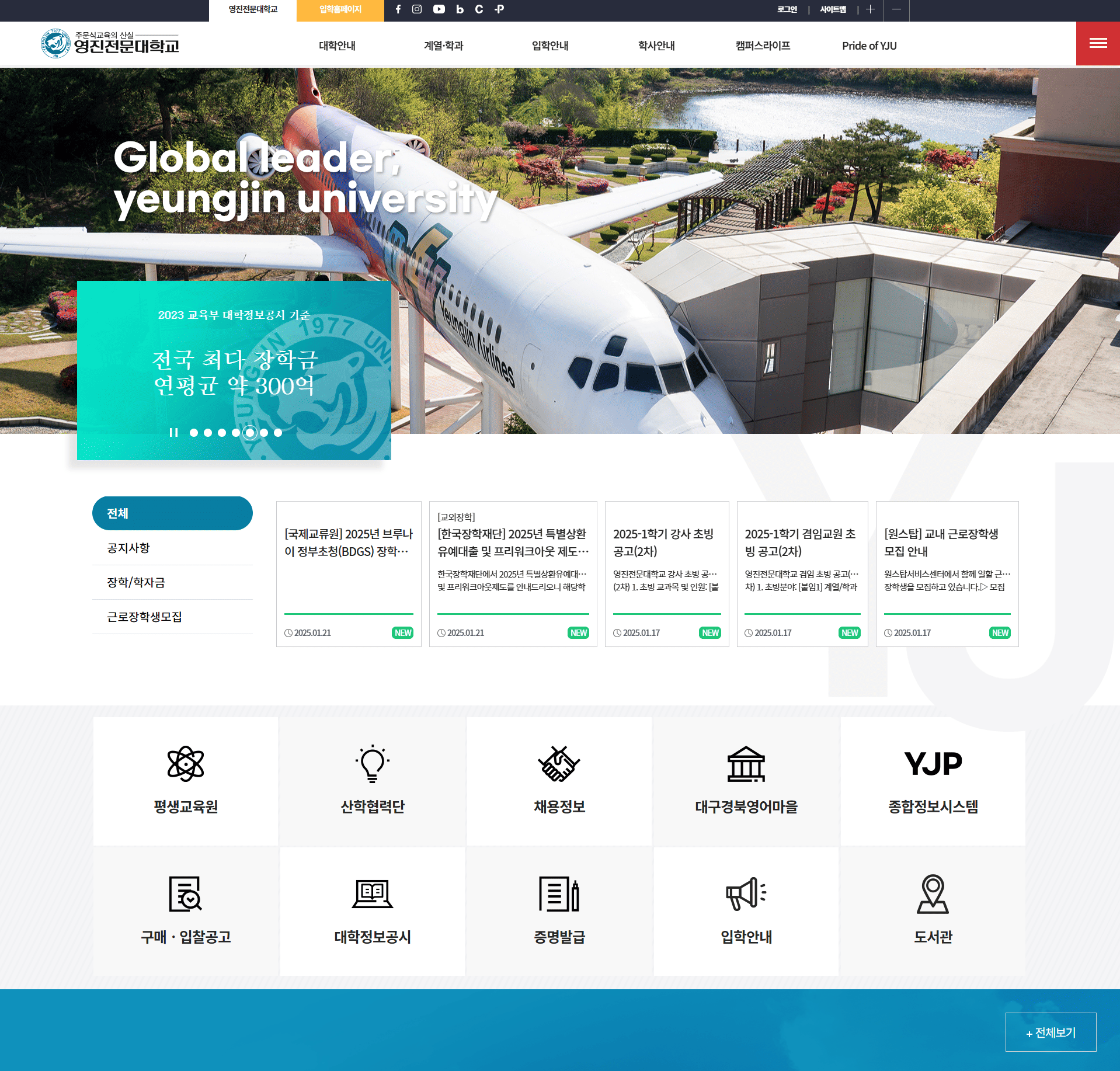 영진전문대학교