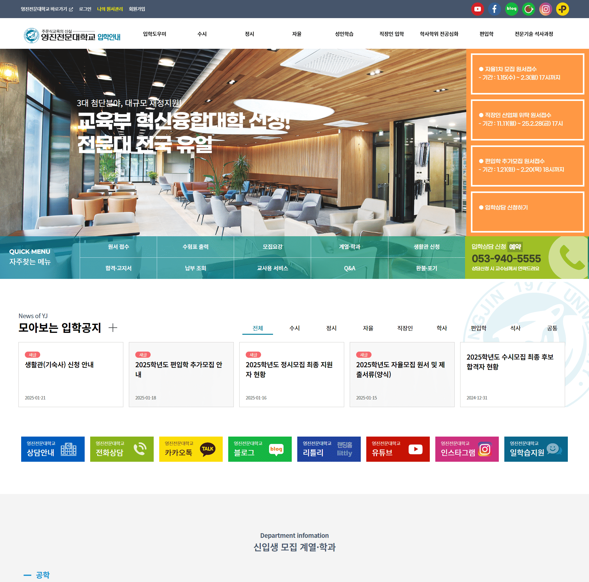 영진전문대학교 입학홈페이지