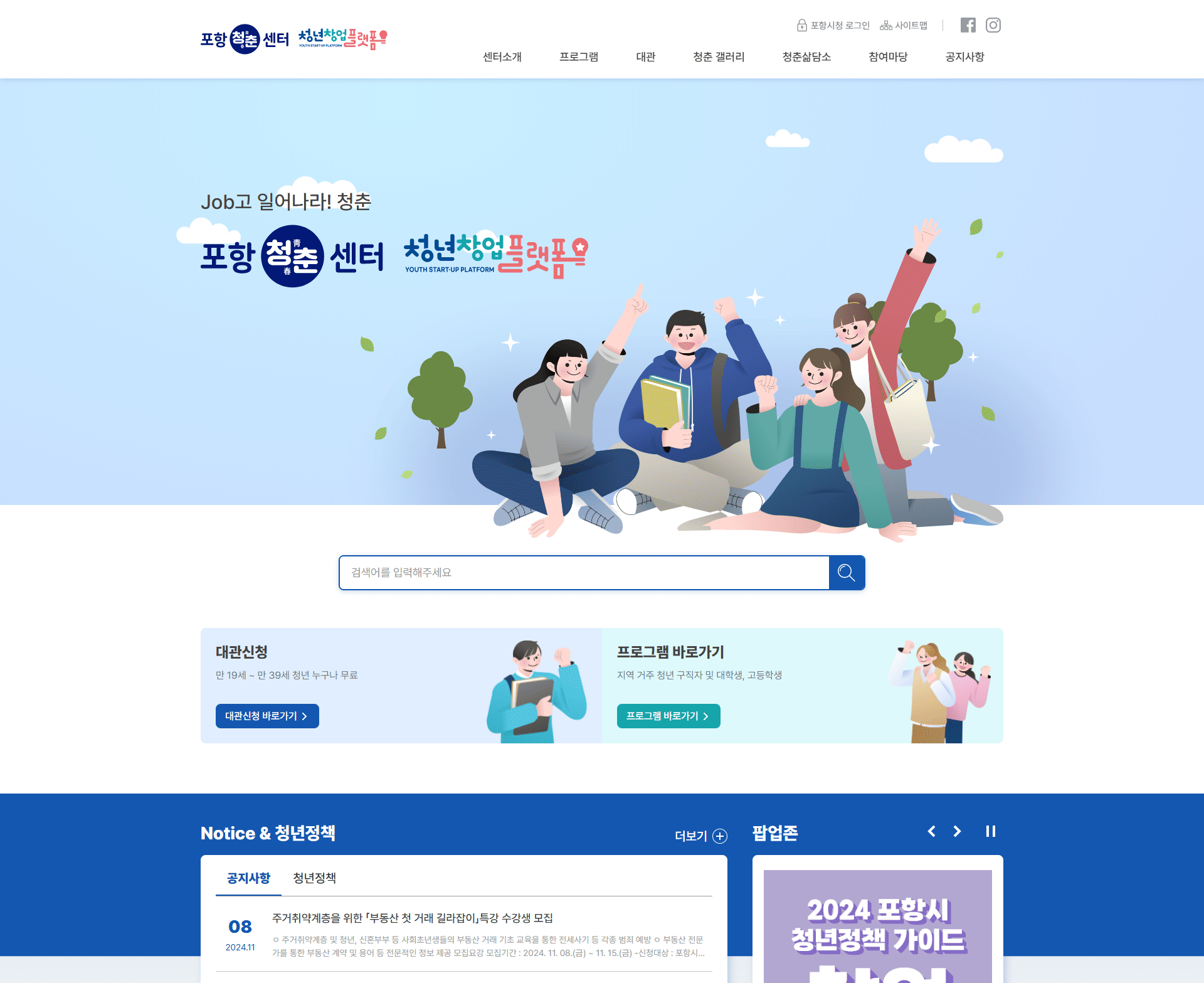 포항청춘센터